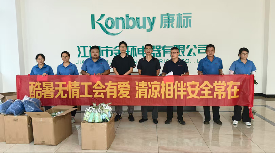 酷暑送清涼，金環(huán)有愛