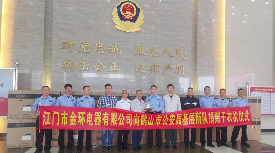 心系社會  情系公安！金環(huán)電器向鶴山公安局捐贈滾筒干衣機