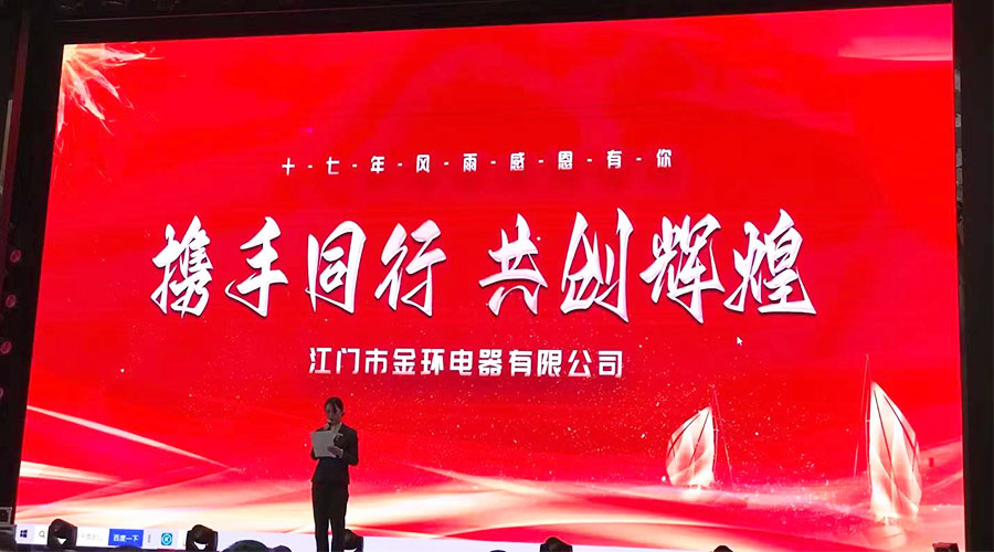 攜手同行，共創(chuàng)輝煌！金環(huán)電器2023年供應(yīng)商大會圓滿落幕