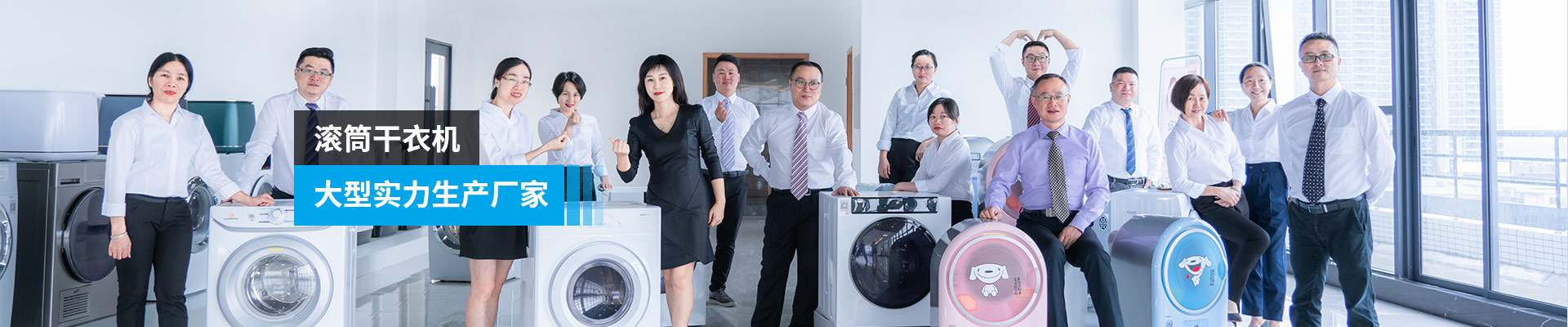 金環(huán)電器-滾筒干衣機(jī)，大型實(shí)力生產(chǎn)廠家