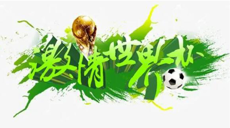 世界杯開賽！衣物烘干機(jī)速干除菌足球服、球襪 舒適踢球