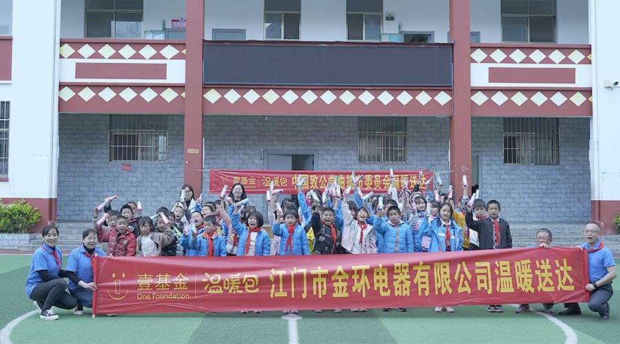 走進(jìn)云南！金環(huán)電器開(kāi)啟“送溫暖·進(jìn)校園”愛(ài)心活動(dòng)