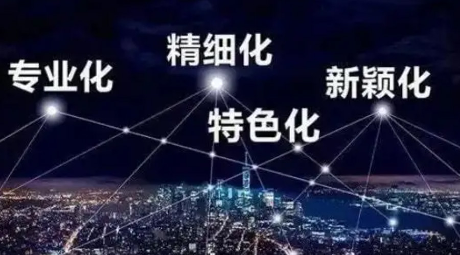 兩會熱詞“專精特新”  金環(huán)電器堅定創(chuàng)新發(fā)展贏未來！