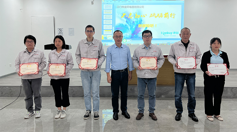 明確目標 強化責任！金環(huán)電器舉行2023年任命大會