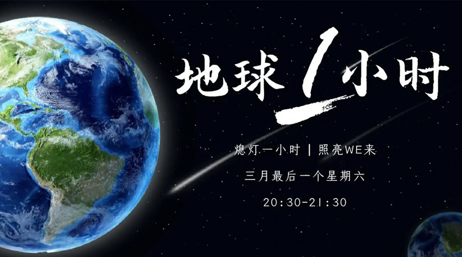 地球一小時日！金環(huán)電器在節(jié)能干衣機上作出哪些努力？