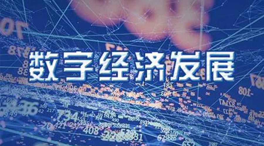 世界互聯(lián)網(wǎng)大會成立！金環(huán)電器大力發(fā)展數(shù)字經(jīng)濟 提升市場競爭力