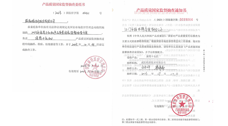 恭喜！金環(huán)電器滾筒干衣機通過國家級產(chǎn)品質(zhì)量監(jiān)督檢查