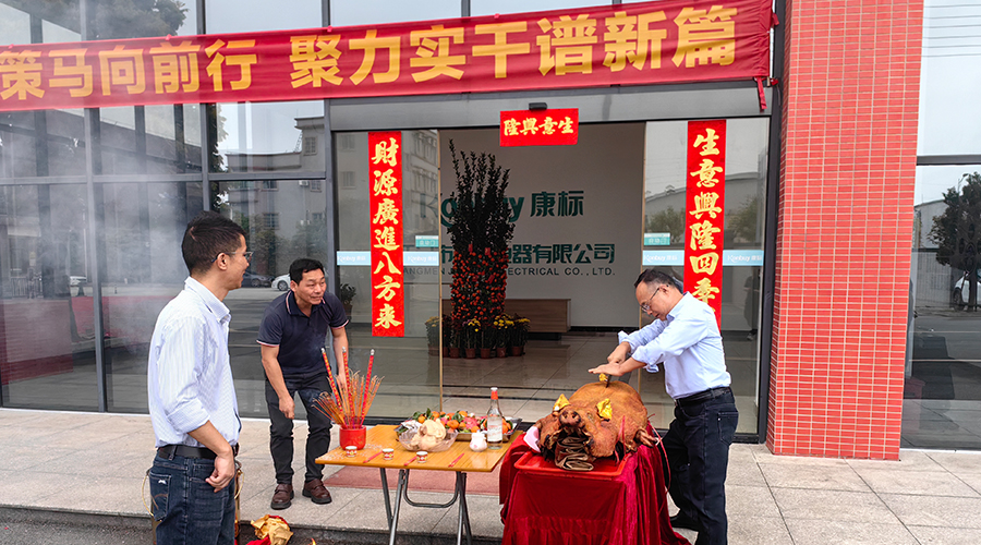 開(kāi)工大吉，攜手共贏新篇章